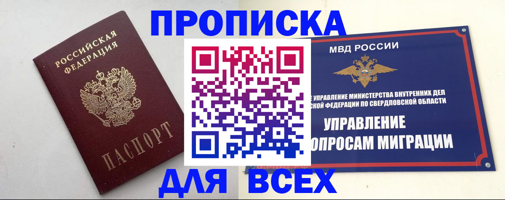 прописка 2025 в Болотном