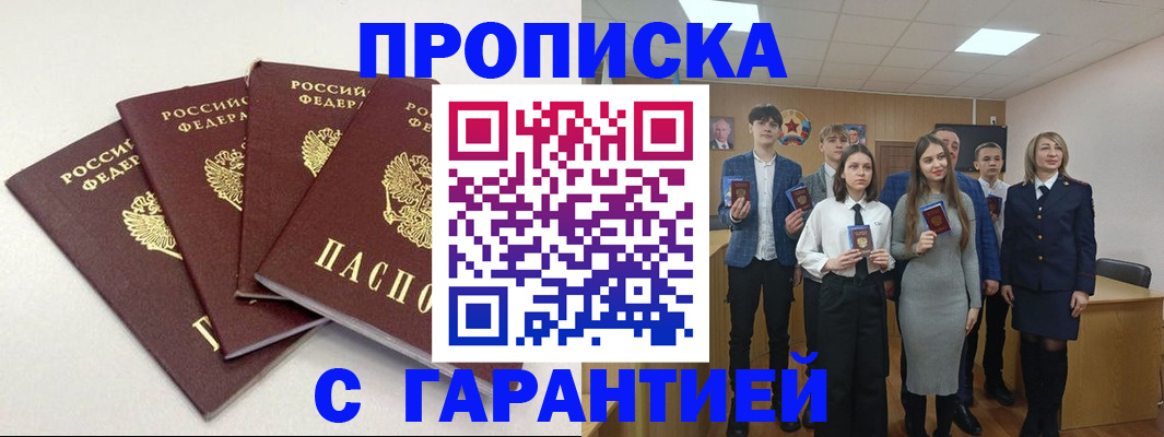 временная регистрация гарантия в Болотном