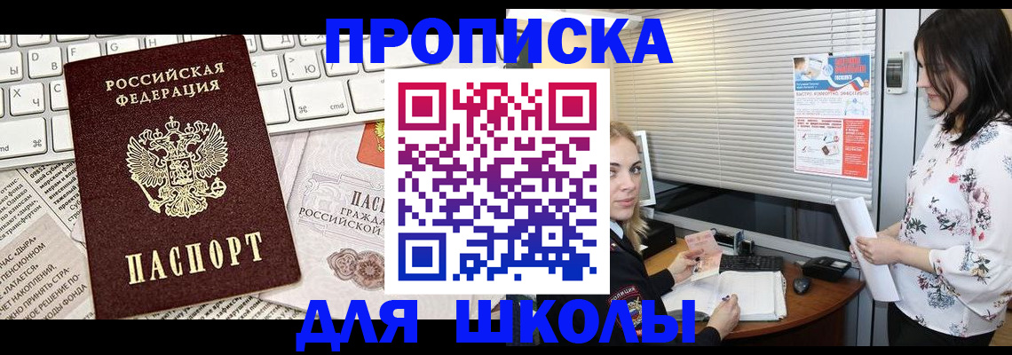 купить прописку в Болотном